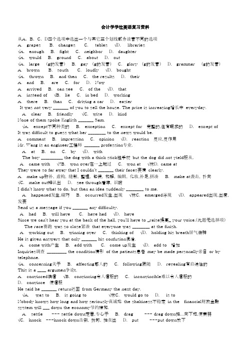 2018年成人高考会计本科学位英语复习资料知识点复习考点归纳总结