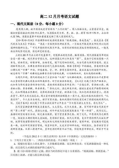 河南省武陟县第一中学东区高二12月月考语文试题 Word版含答案