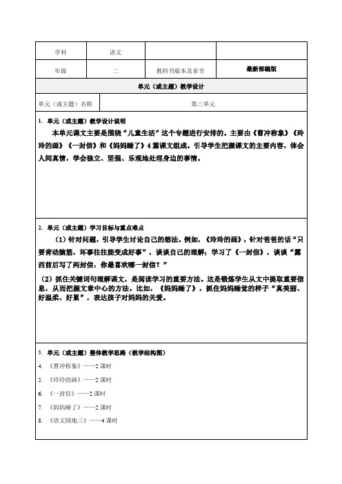 最新部编二上语文第三单元教学设计