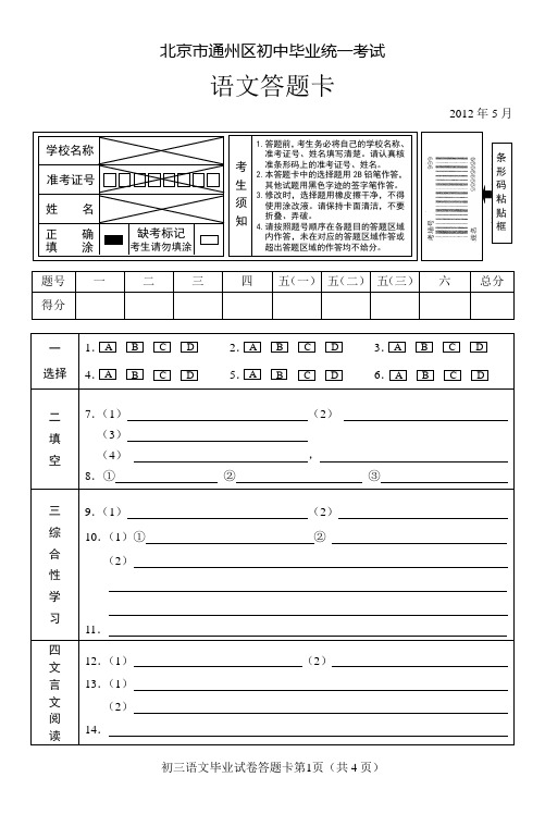 初三语文毕业试卷答题卡