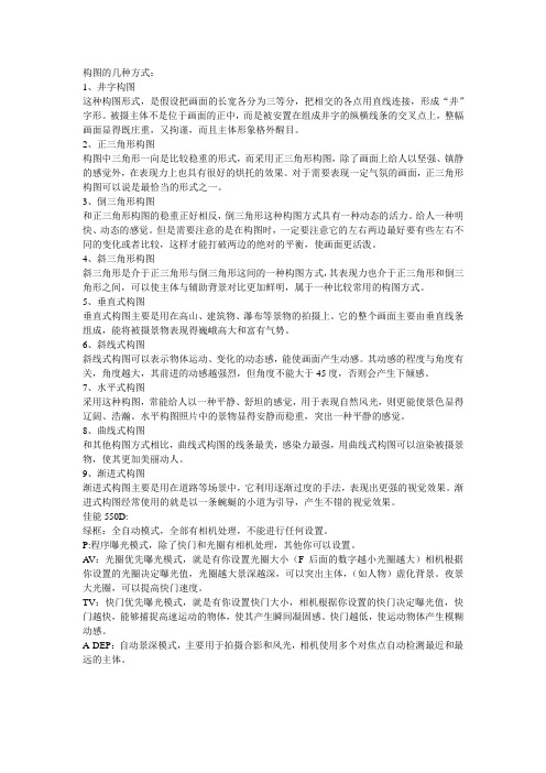 构图的几种方式