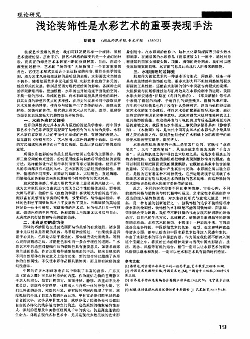 浅论装饰性是水彩艺术的重要表现手法