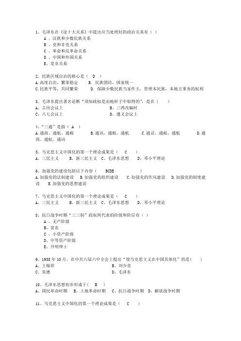2010山西省毛概复习资料考试技巧重点
