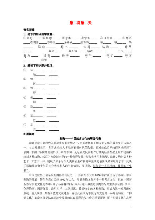 江苏省兴化市板桥高级中学高二语文上册 早读材料 第二周第二天