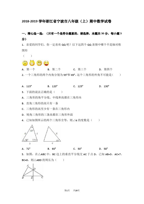 八年级上期中数学试卷含答案解析16