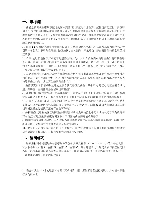 应用沉积学 思考题