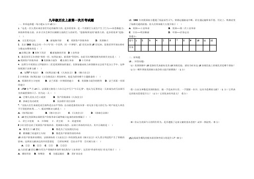 九年级历史上册第一次月考测试题-