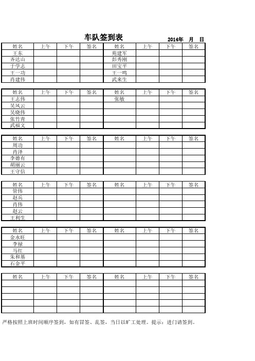 车队签到表