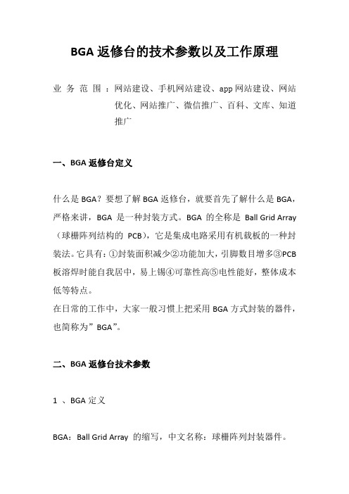 bga返修台的工作原理以及技术参数