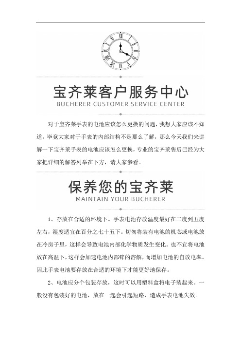 宝齐莱手表走的慢