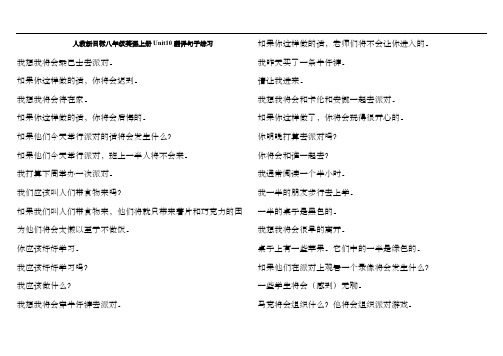人教新目标八年级英语上册Unit10翻译句子练习