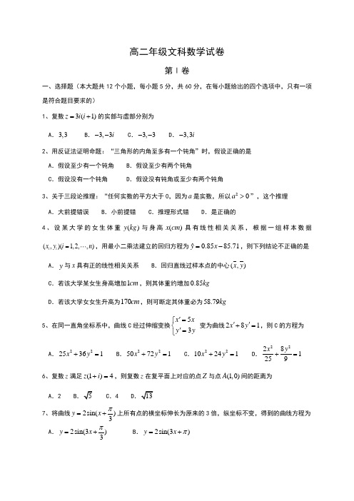 河北省沧州市第一中学2016-2017学年高二下学期3月月考数学(文)试题