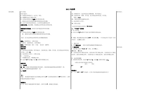 九年级物理全册18、2电功率教案(新版)新人教版