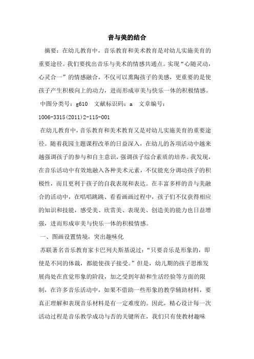 音与美结合论文
