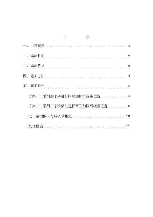 地下室顶板后浇带加固方案(钢管工字钢)
