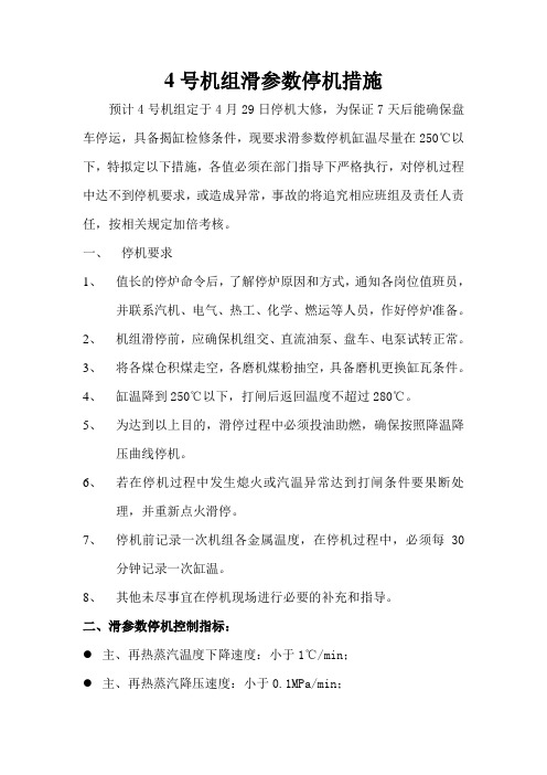 滑停措施