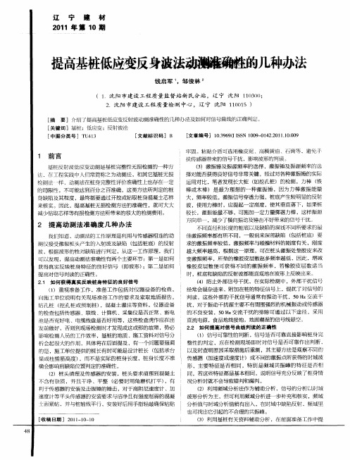 提高基桩低应变反身波法动测准确性的几种办法