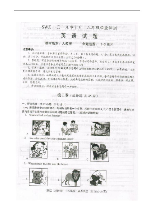 山东省济宁地区2019-2020学年八年级10月学业评测英语试题(扫描版)