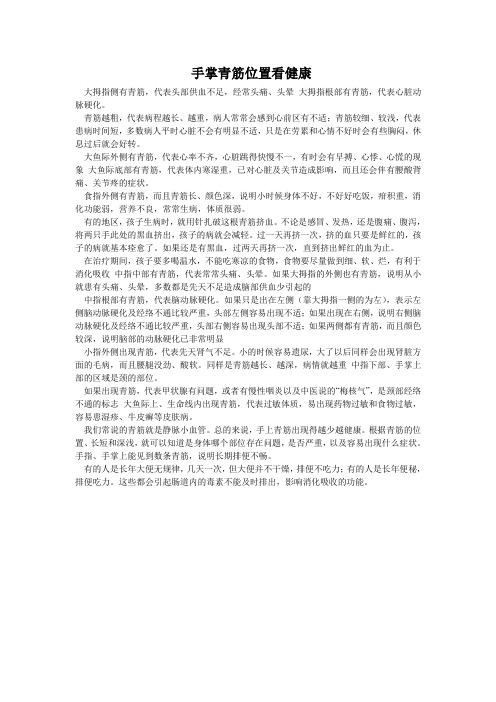手掌青筋位置看健康