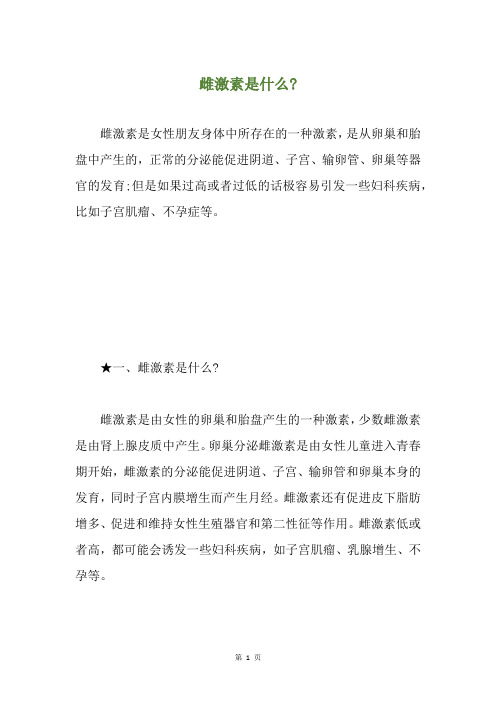 雌激素是什么-