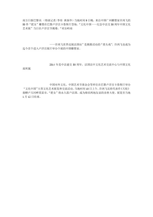 “肥女”雕塑亮相法国卢浮宫