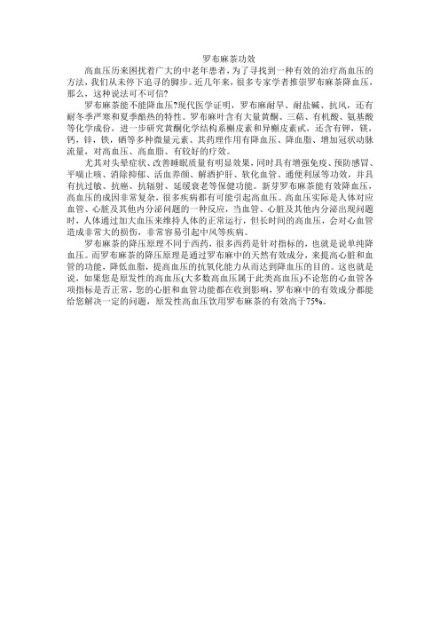 罗布麻茶功效