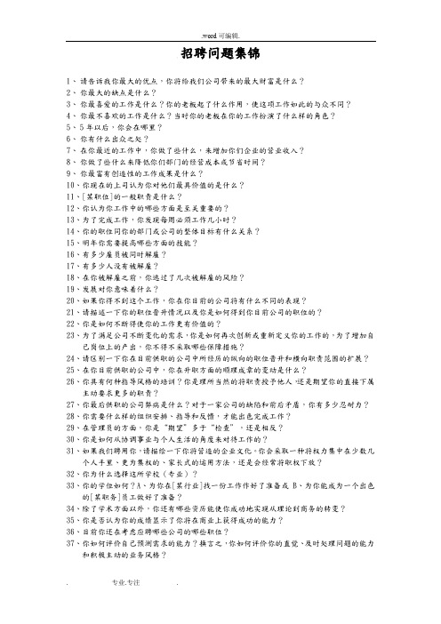 招聘面试问题集锦