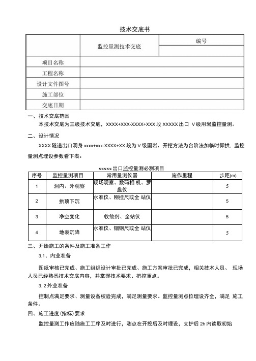 XXXX隧道出口三级监控量测