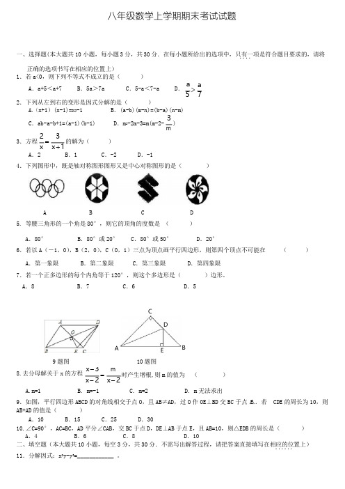 哈尔滨市2018年八年级数学上学期期末试卷合集10套word文档含答案
