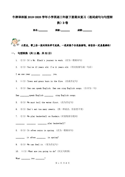 牛津译林版2019-2020学年小学英语三年级下册期末复习(连词成句与句型转换)D卷