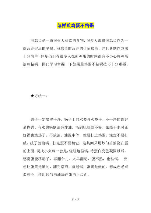 怎样煎鸡蛋不粘锅