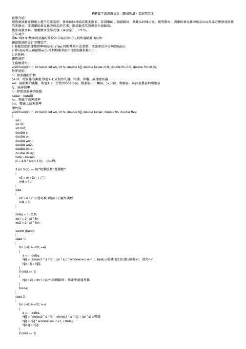 FIR数字滤波器设计（窗函数法）C语言实现