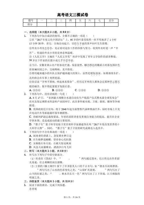 湖南省长沙市 高考语文三模试卷含答案