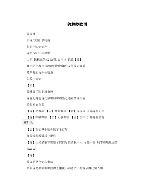 锦鲤抄歌词