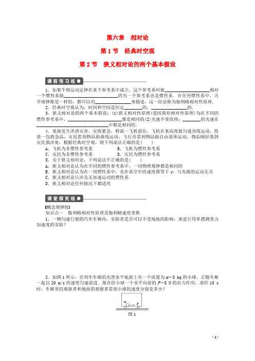 高中物理 6.1经典时空观、6.2 狭义相对论的两个基本假设同步练习(含解析)教科版选修34