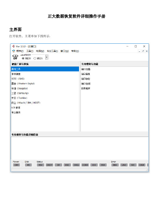 正大数据恢复软件详细操作手册主界面