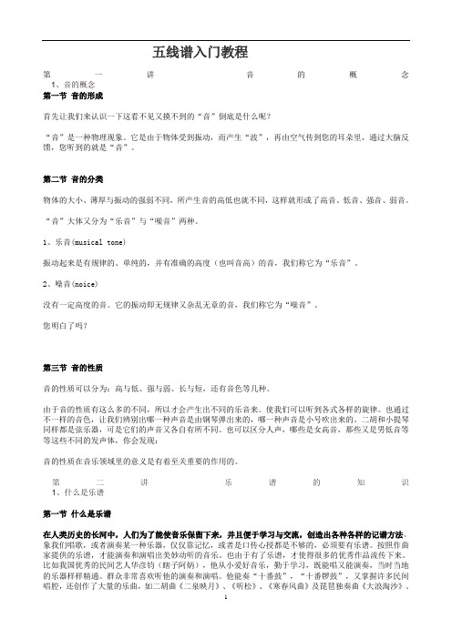 五线谱入门教程(经典的乐理知识)