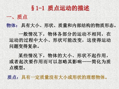高中物理竞赛课件直线运动(共104张PPT)
