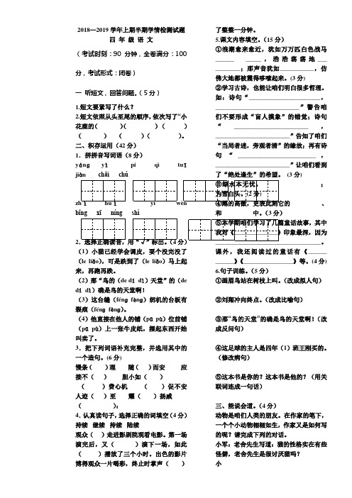 四年级上册语文试题上半期测试题人教新课标20182019学年