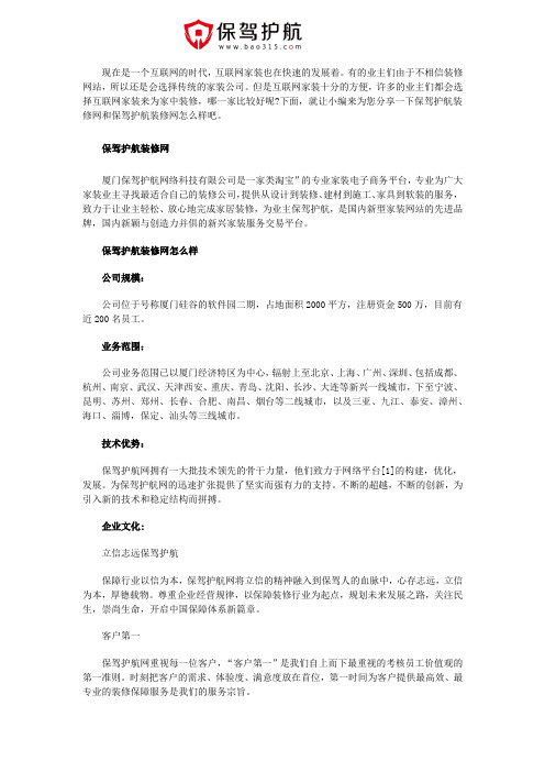 保驾护航装修网怎么样