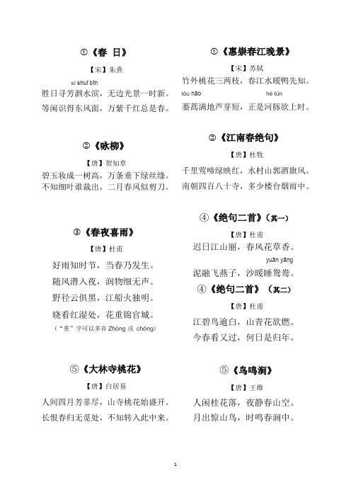 二年级下  经典诵读