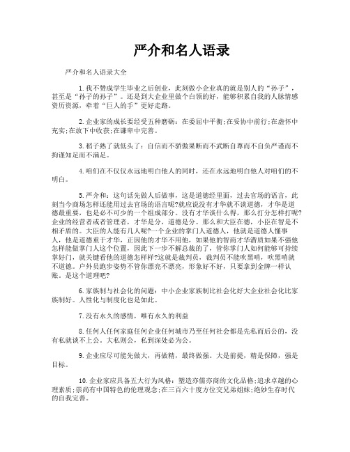 严介和名人语录