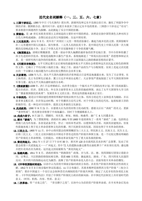 近代史名词解释