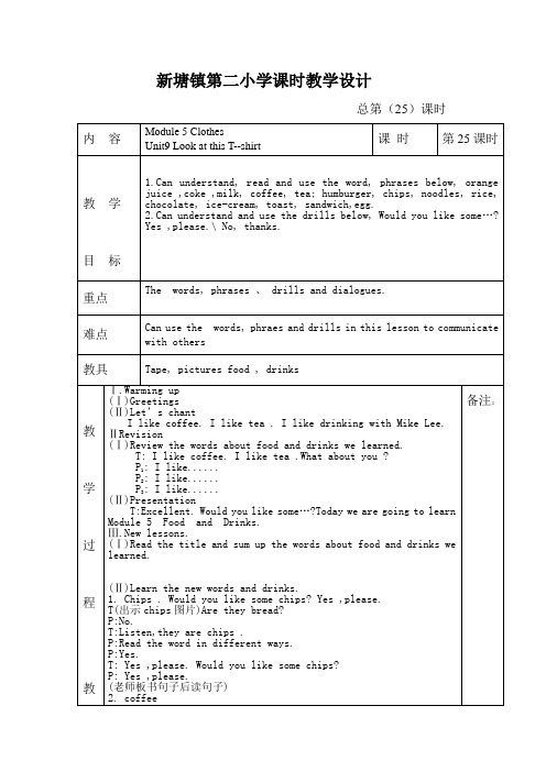 教科版广州四年级英语上册Unit9、Look、at、this、T-shirt教学设计