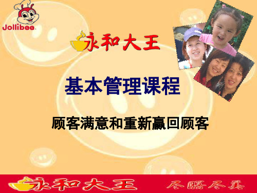 顾客满意和重新赢回顾客.pptx