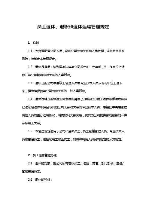 员工返聘管理办法