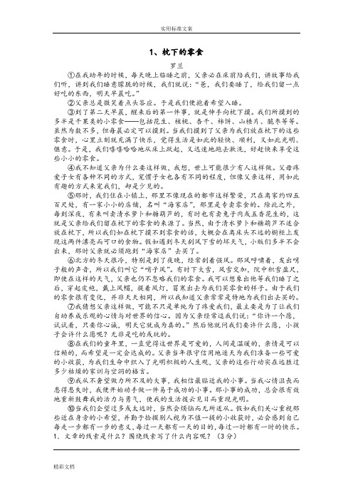 小学六年级课外阅读理解30多篇附答案详解