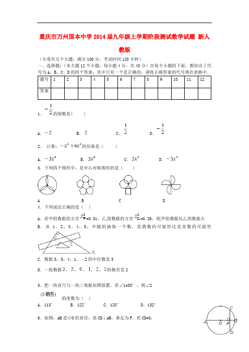 2014届九年级数学上学期阶段测试试题 (新人教版 第103套)