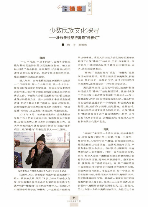 少数民族文化探寻——壮族传统祭祀舞蹈“棒棒灯”