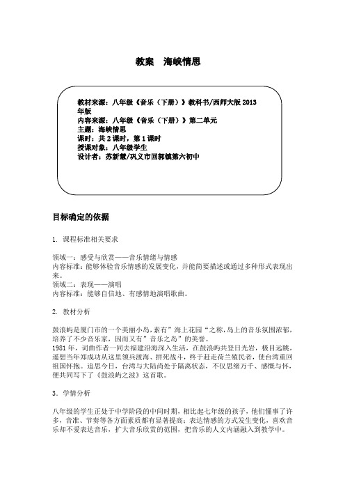 《海峡情思》教案